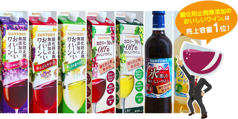 酸化防止剤無添加のおいしいワイン