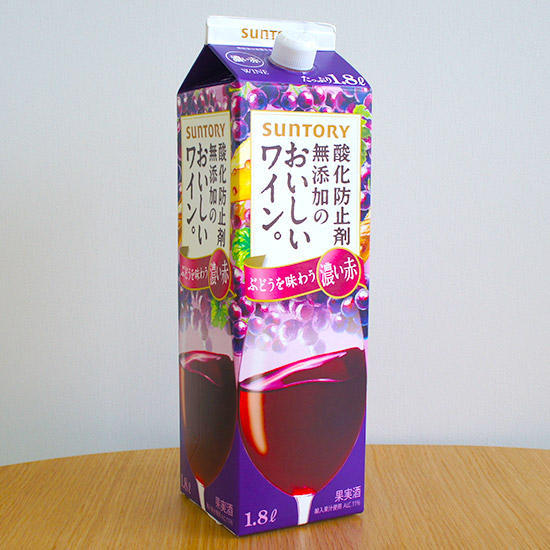 酸化防止剤無添加のおいしいワイン。ぶどうを味わう濃い赤