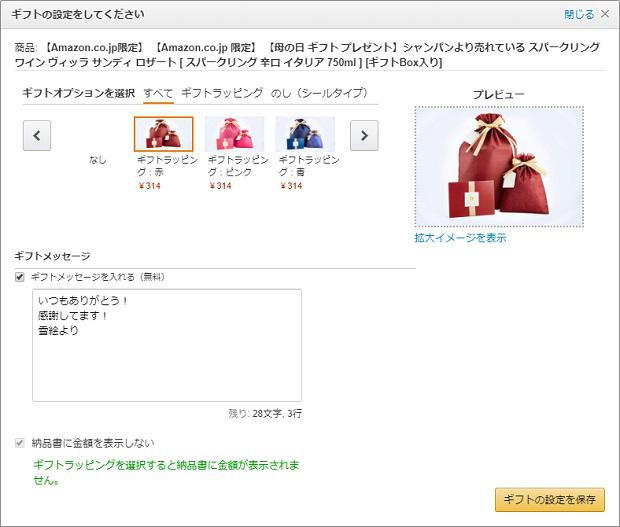 ギフトオプションの選択画面