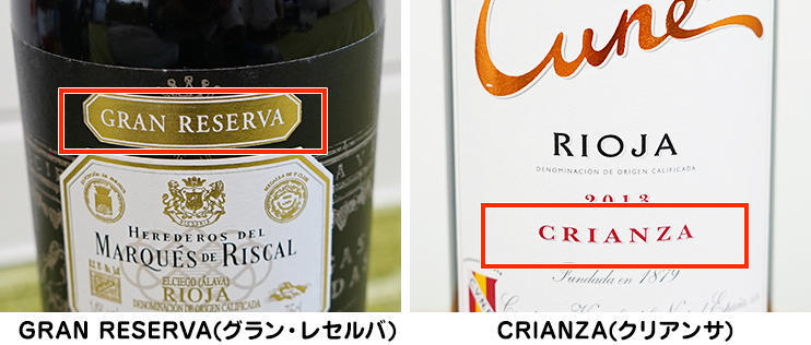 スペインワイン長期感熟成