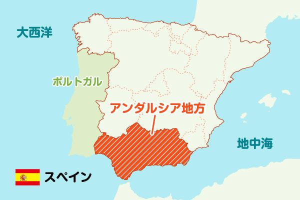 アンダルシア地方
