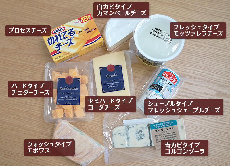 買ったチーズ集合