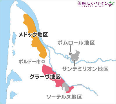 メドック・グラーヴ地区