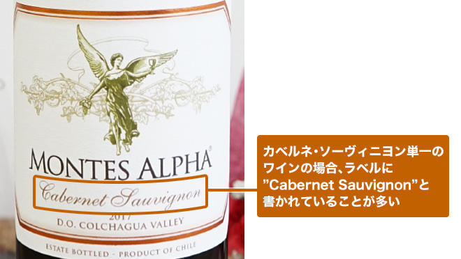 カベルネ・ソーヴィニヨンのラベル