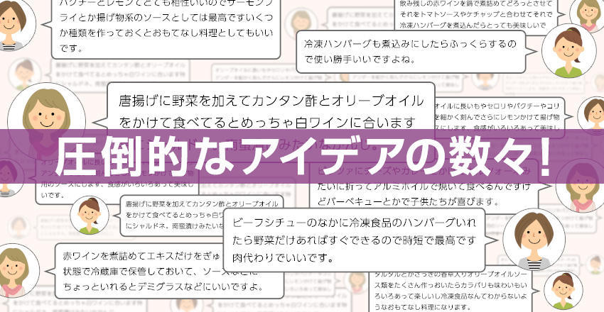 オンライン座談会の圧倒的なアイデアの数々