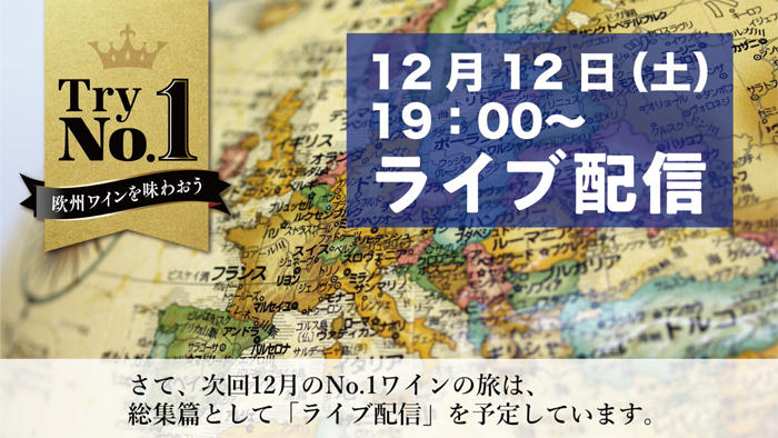 オンラインワインセミナーのキャプチャ