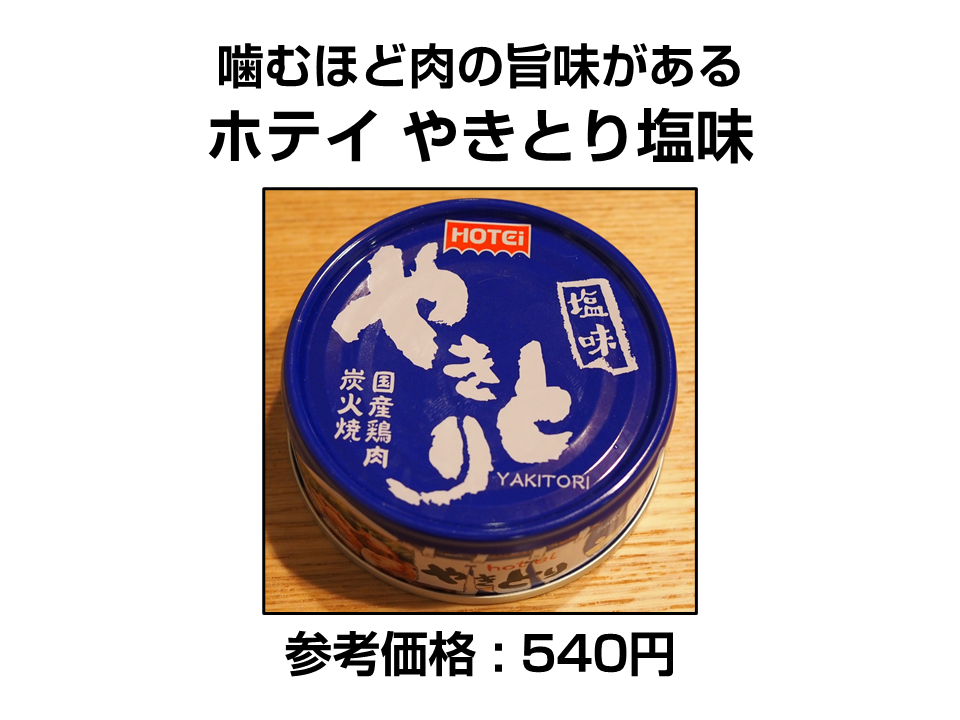 HOTEI 国産鶏肉炭火焼　焼き鳥