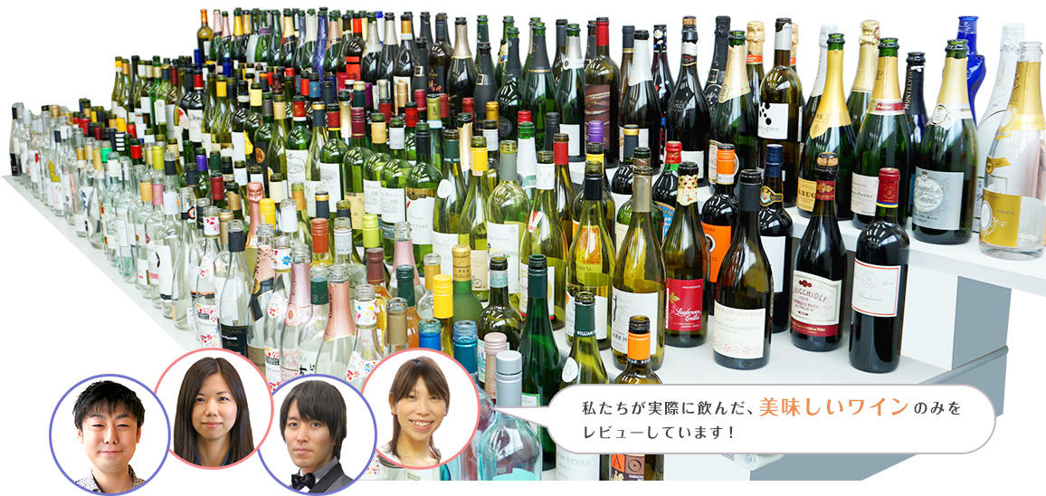 いままで飲んだワイン