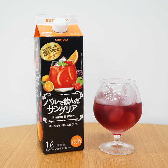 バルで飲んだサングリア 赤